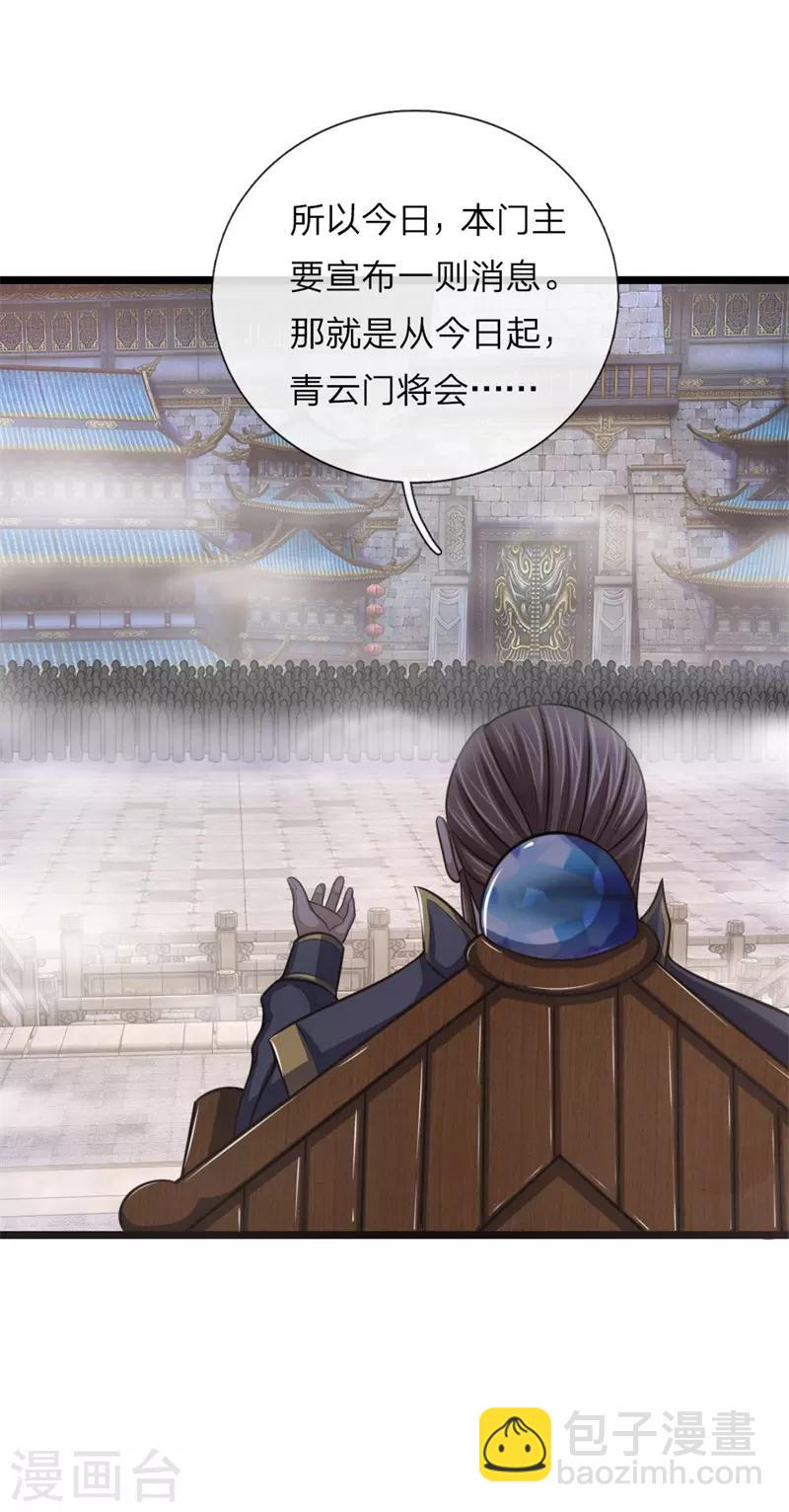 🍱神武天尊 第24话 第17页