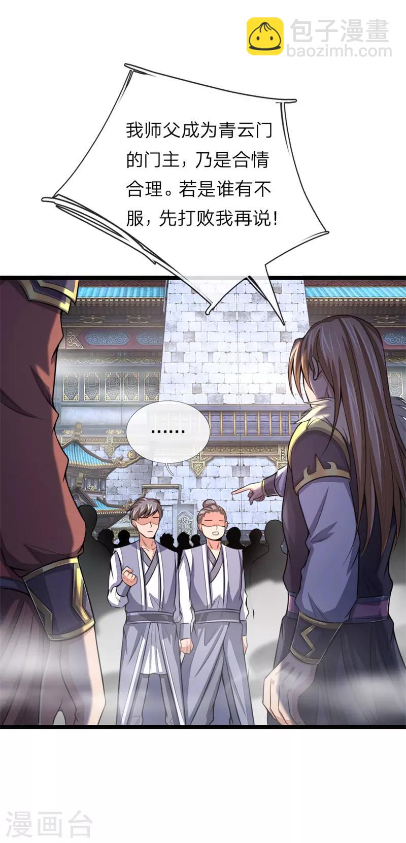 🍱神武天尊 第24话 第7页