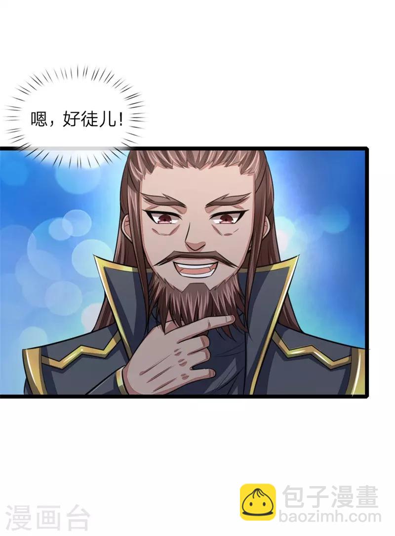 🍱神武天尊 第24话 第8页