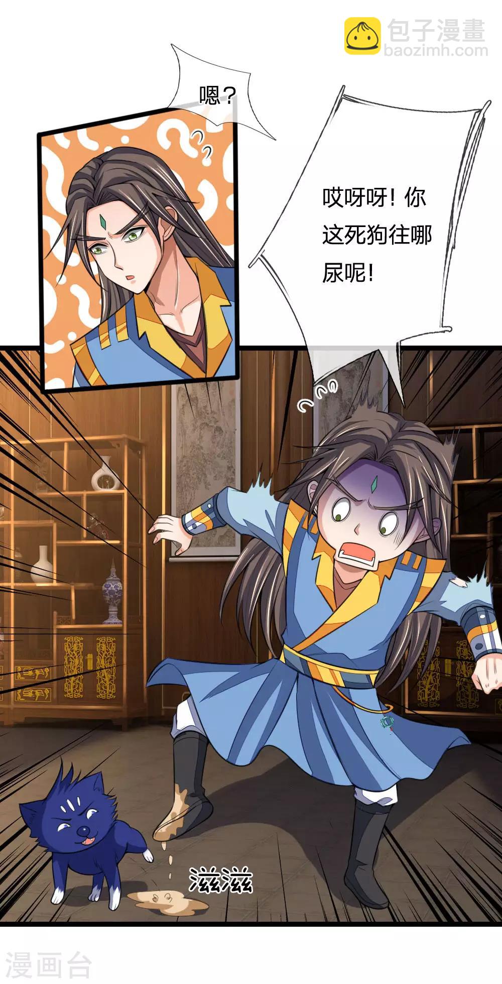 🍱神武天尊 第222话 狗仗人势，羞辱反派 第13页