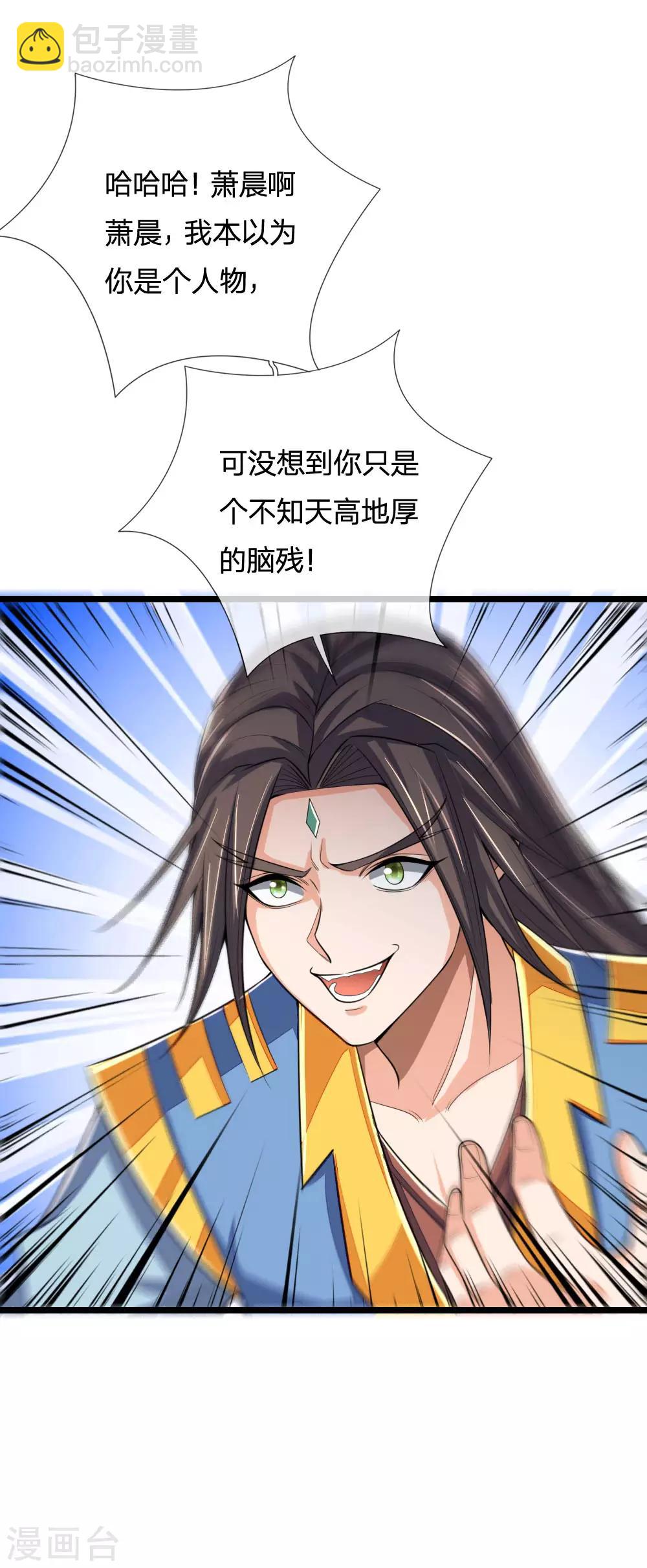 🍱神武天尊 第222话 狗仗人势，羞辱反派 第3页