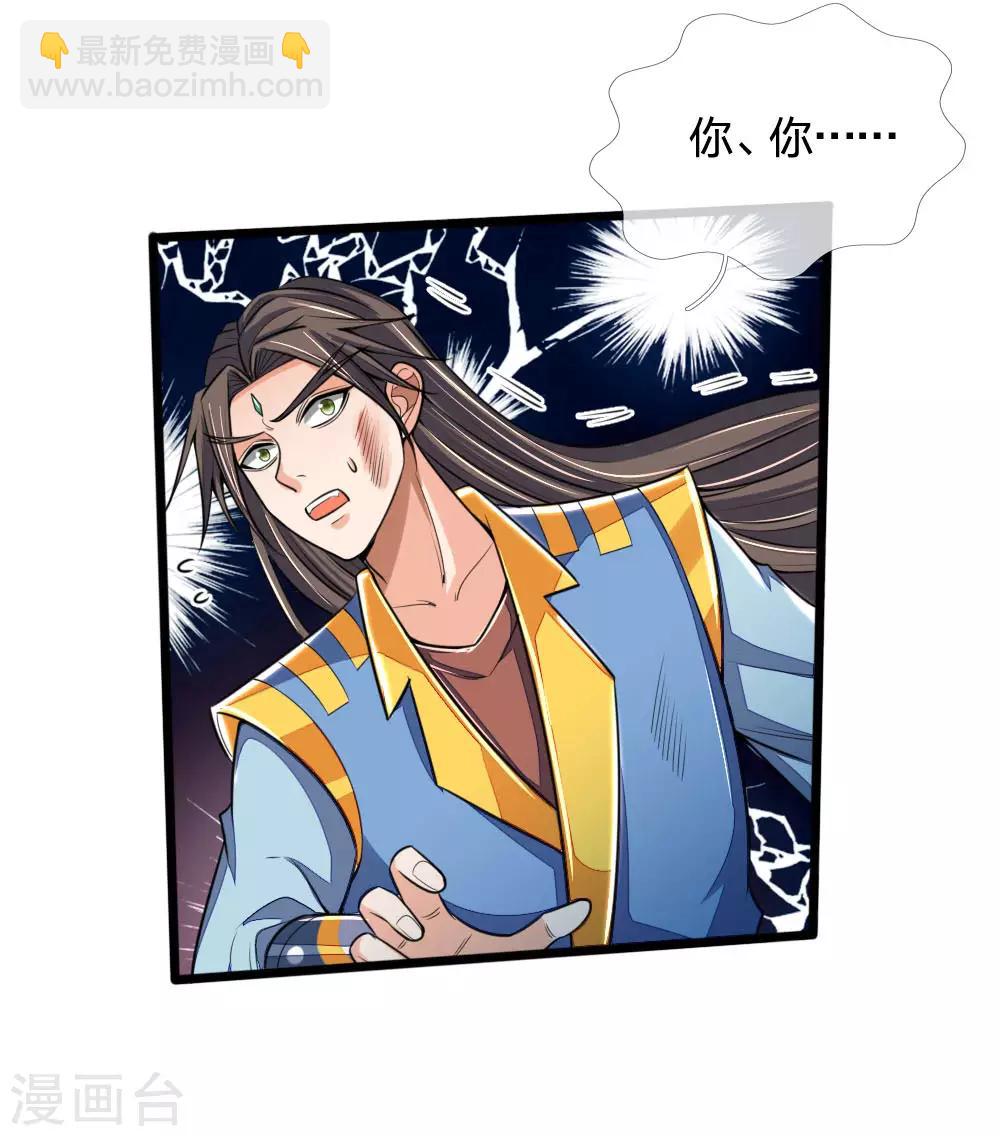 🍱神武天尊 第222话 狗仗人势，羞辱反派 第7页