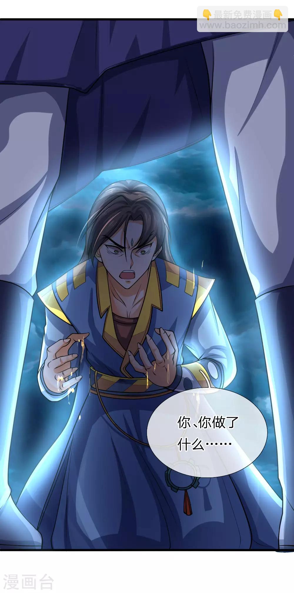 🍱神武天尊 第224话 谈笑之间，灰飞烟灭 第13页