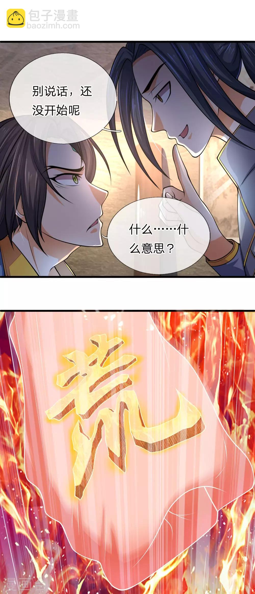 🍱神武天尊 第224话 谈笑之间，灰飞烟灭 第14页