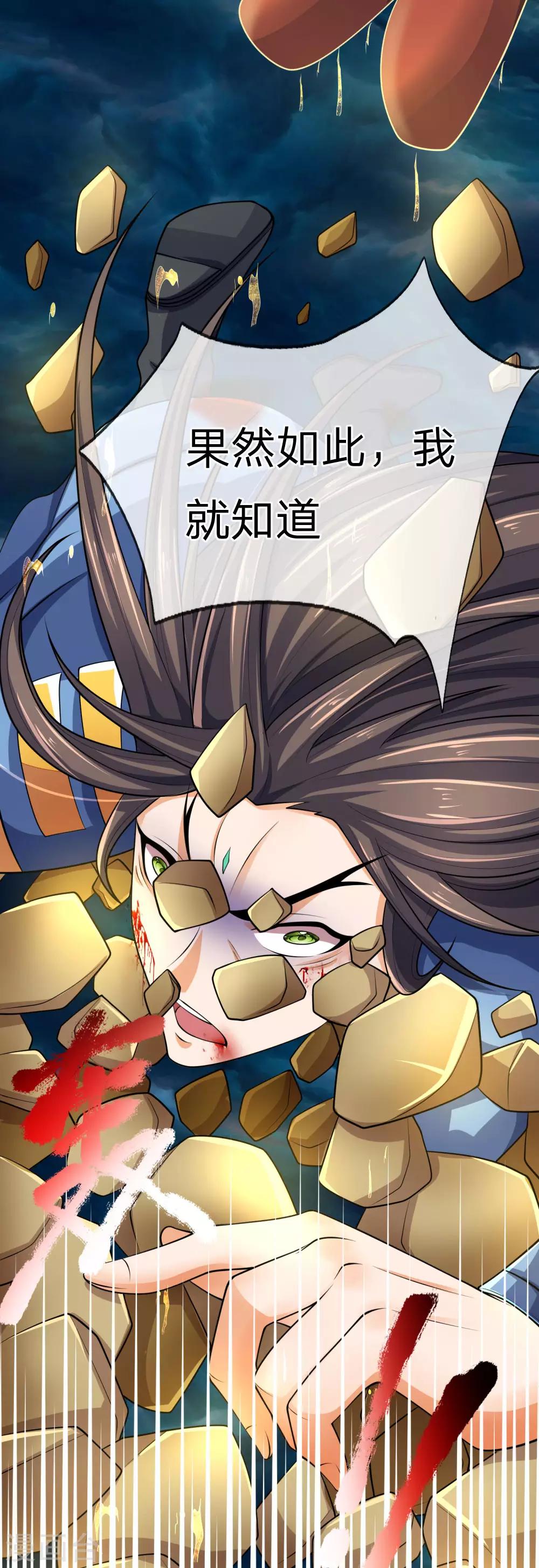🍱神武天尊 第224话 谈笑之间，灰飞烟灭 第17页
