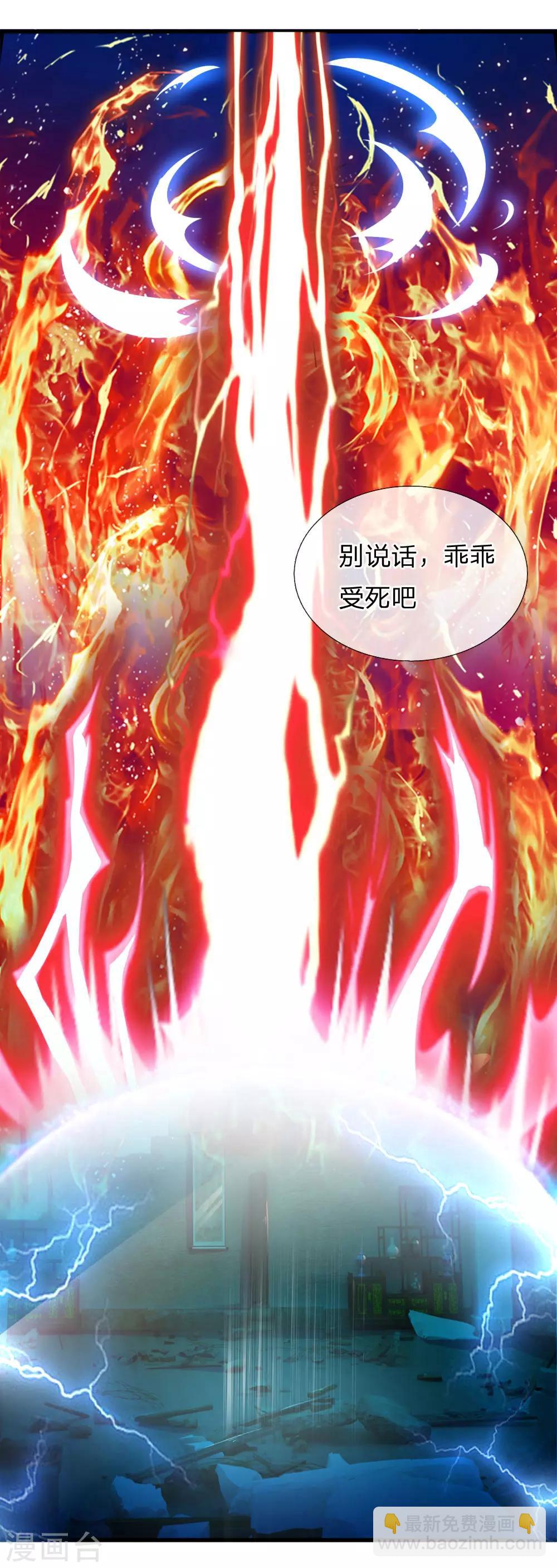 🍱神武天尊 第224话 谈笑之间，灰飞烟灭 第20页