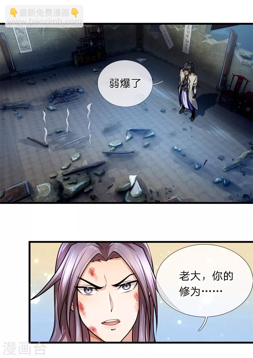 🍱神武天尊 第224话 谈笑之间，灰飞烟灭 第23页
