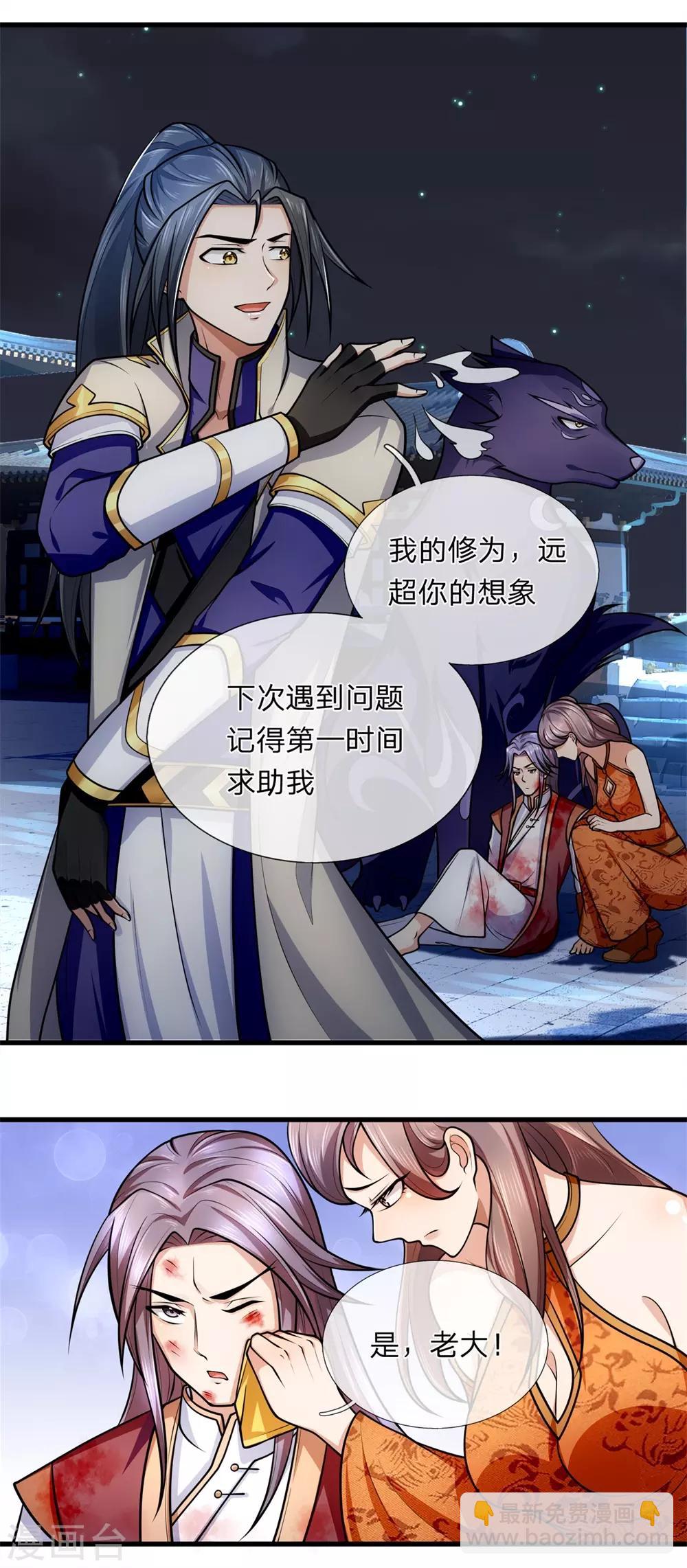 🍱神武天尊 第224话 谈笑之间，灰飞烟灭 第24页