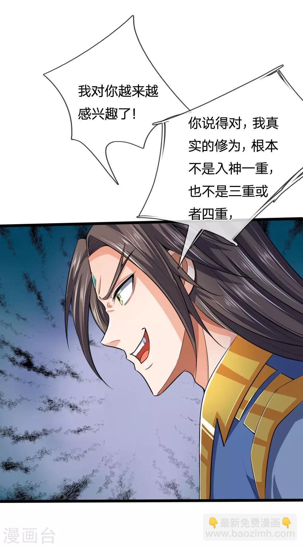 🍱神武天尊 第226话 入神七重，年轻翘楚 第11页