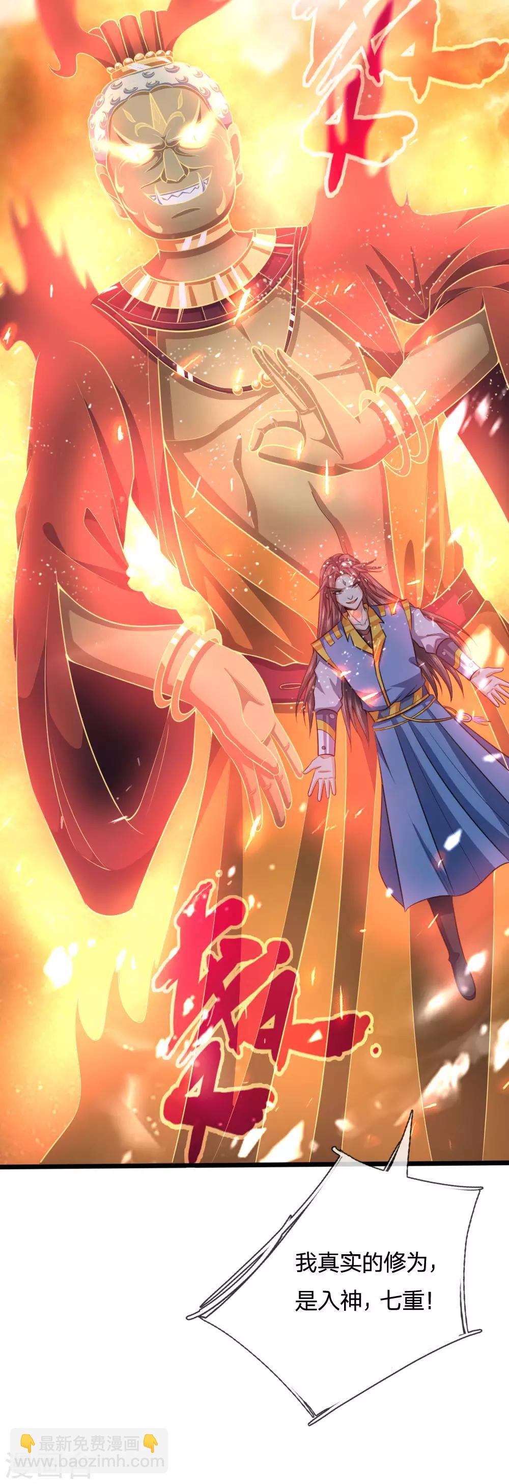 🍱神武天尊 第226话 入神七重，年轻翘楚 第13页