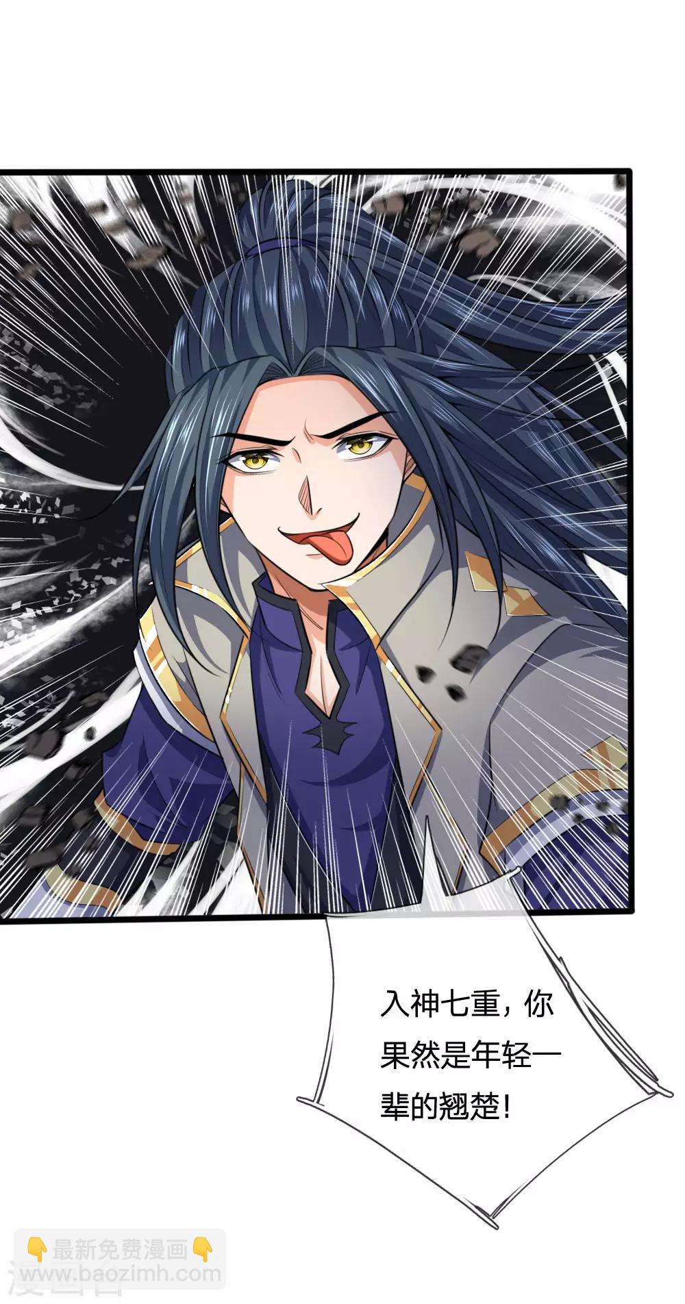 🍱神武天尊 第226话 入神七重，年轻翘楚 第14页