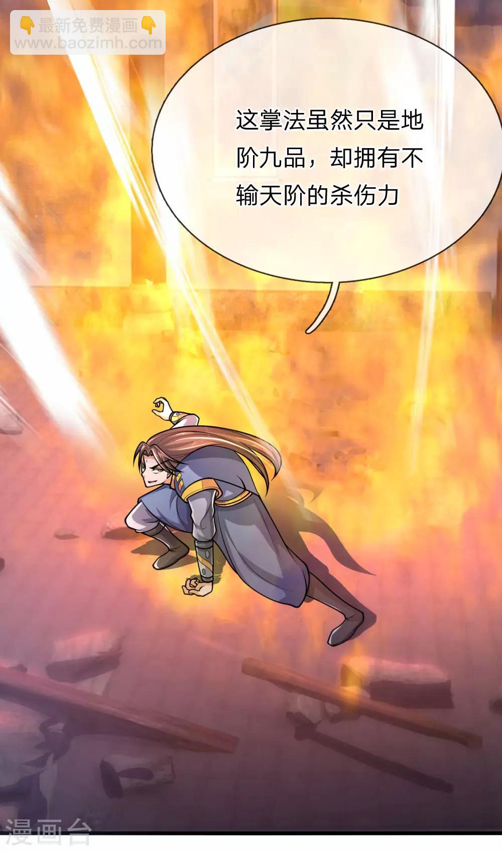 🍱神武天尊 第226话 入神七重，年轻翘楚 第23页