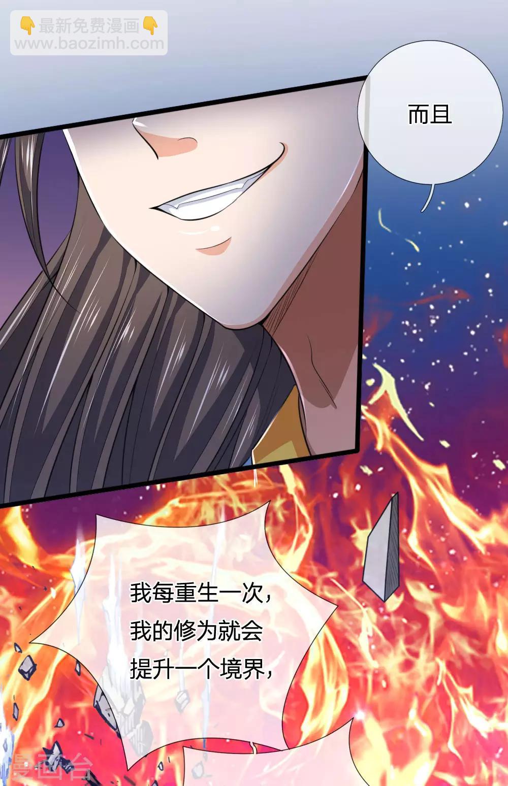 🍱神武天尊 第226话 入神七重，年轻翘楚 第3页