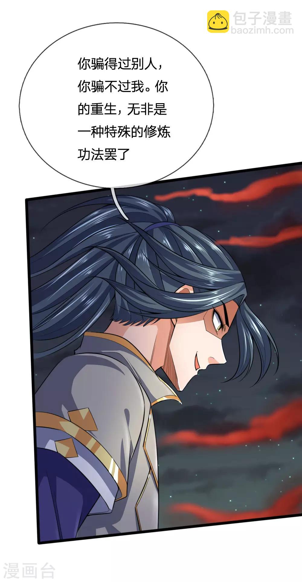 🍱神武天尊 第226话 入神七重，年轻翘楚 第5页