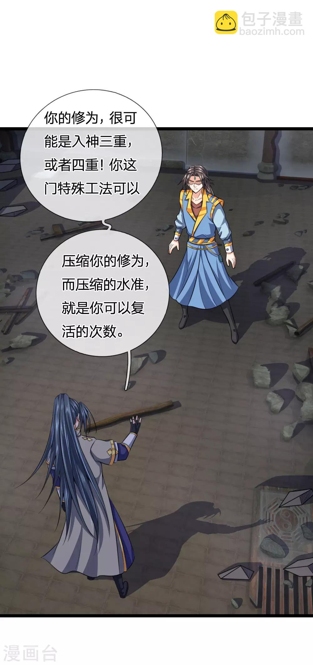 🍱神武天尊 第226话 入神七重，年轻翘楚 第7页