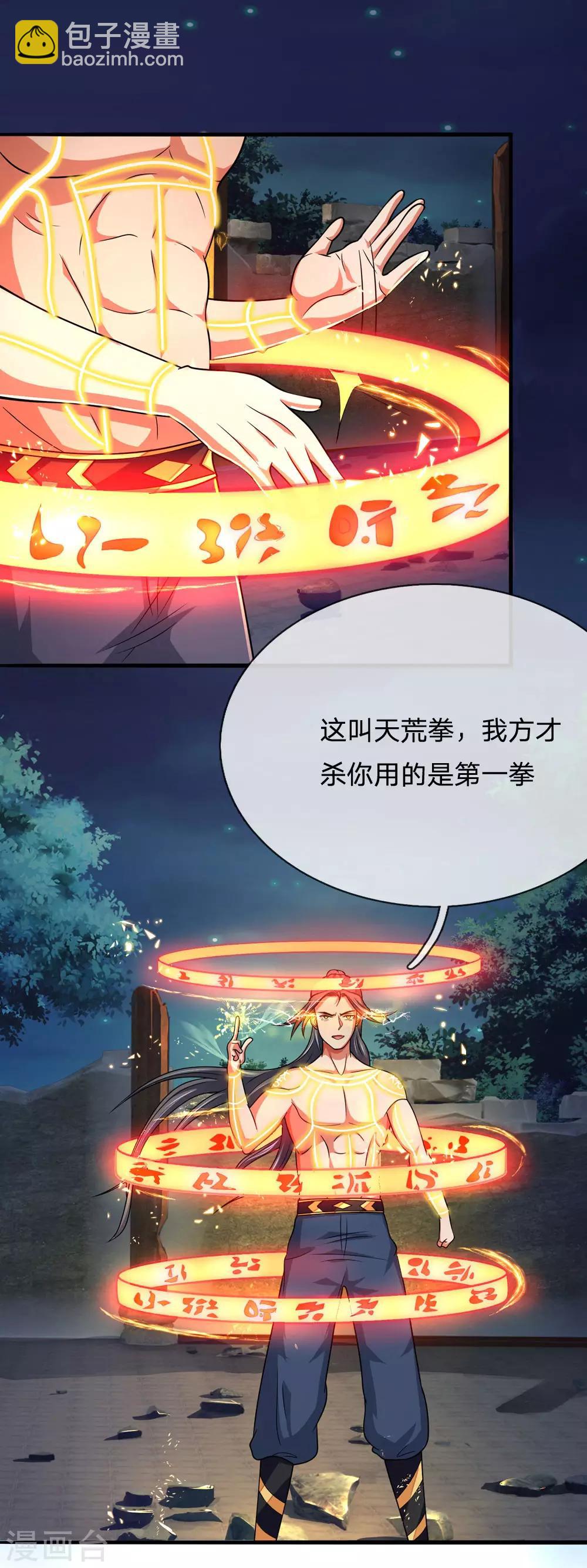🍱神武天尊 第228话 逃脱无门，心有不甘 第13页