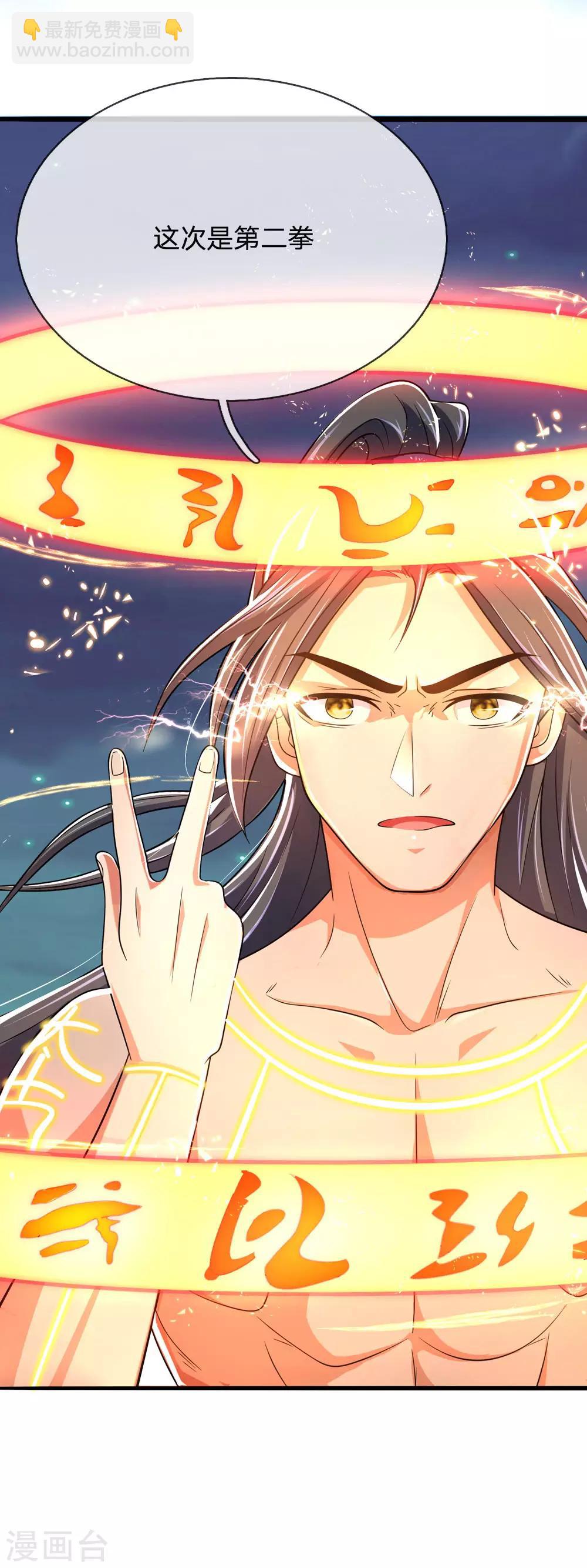🍱神武天尊 第228话 逃脱无门，心有不甘 第14页