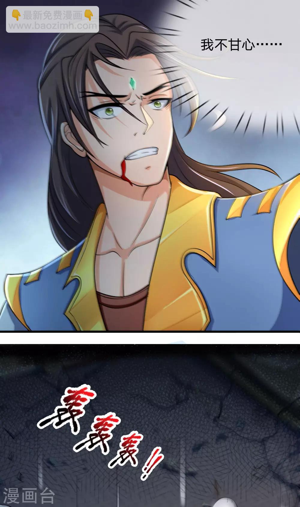 🍱神武天尊 第228话 逃脱无门，心有不甘 第16页
