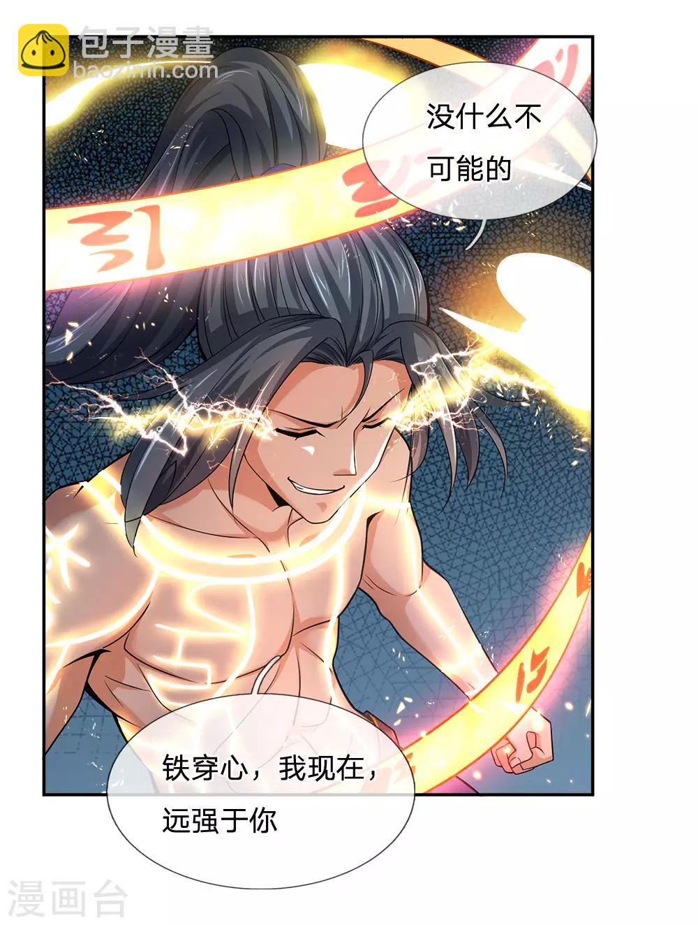 🍱神武天尊 第228话 逃脱无门，心有不甘 第5页
