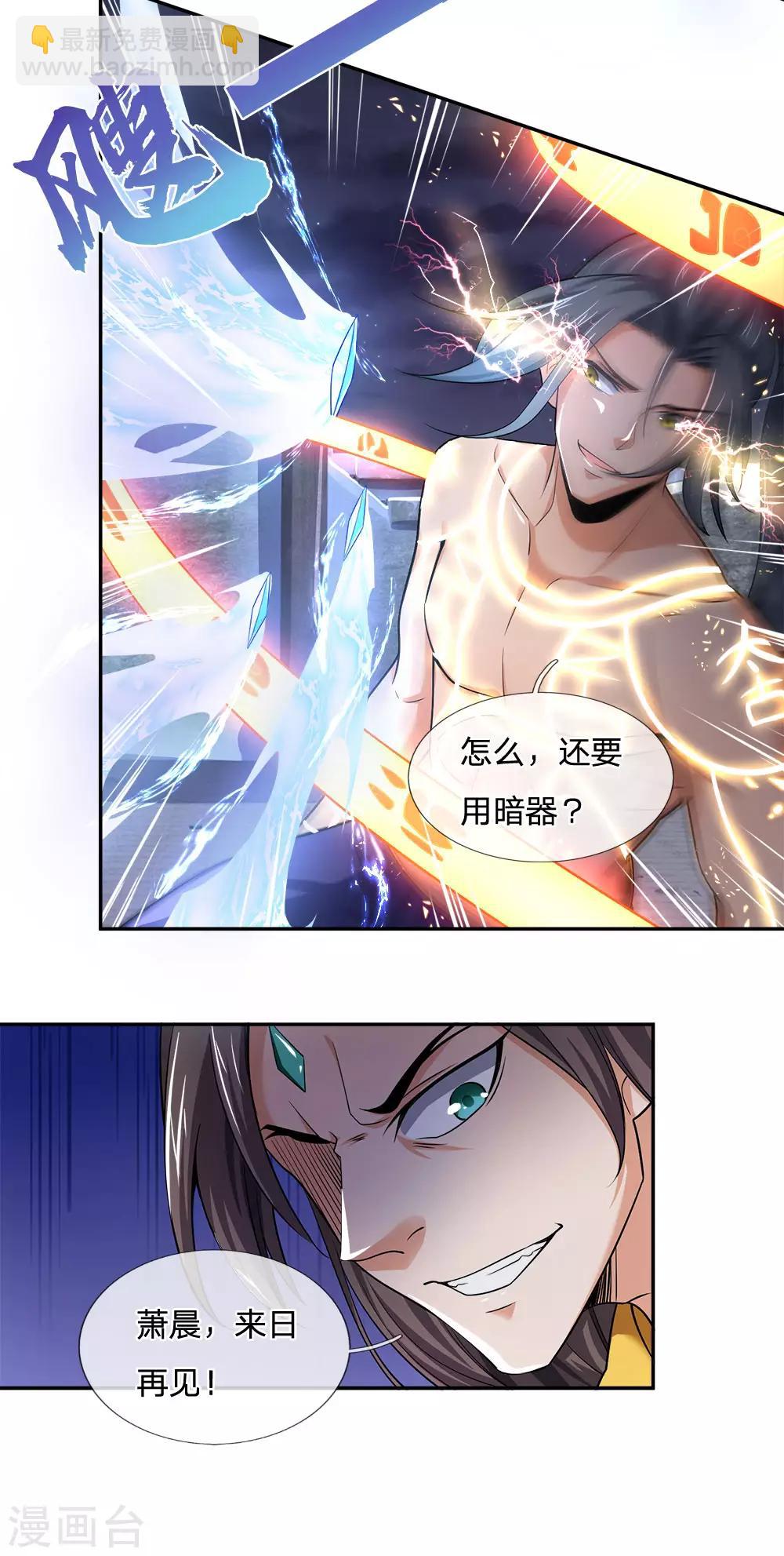 🍱神武天尊 第228话 逃脱无门，心有不甘 第7页