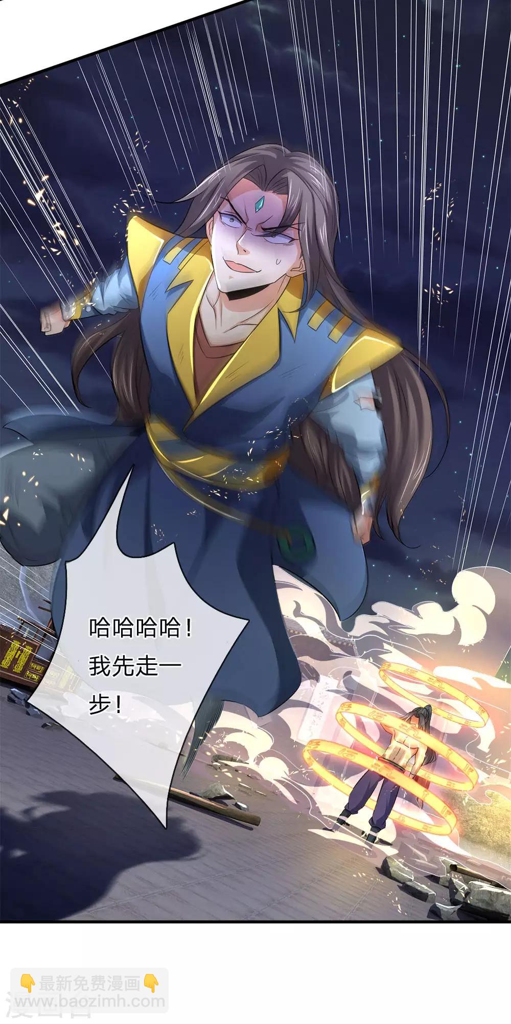 🍱神武天尊 第228话 逃脱无门，心有不甘 第9页