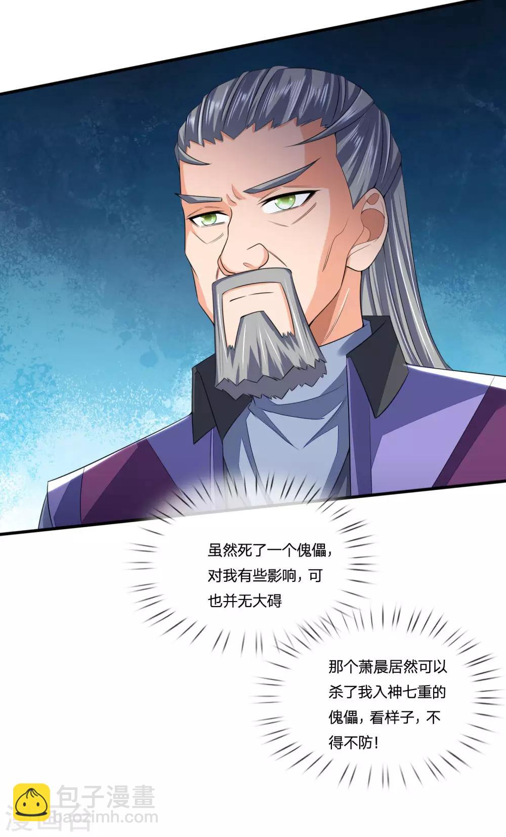 🍱神武天尊 第230话 密室惊魂，傀儡无数 第21页