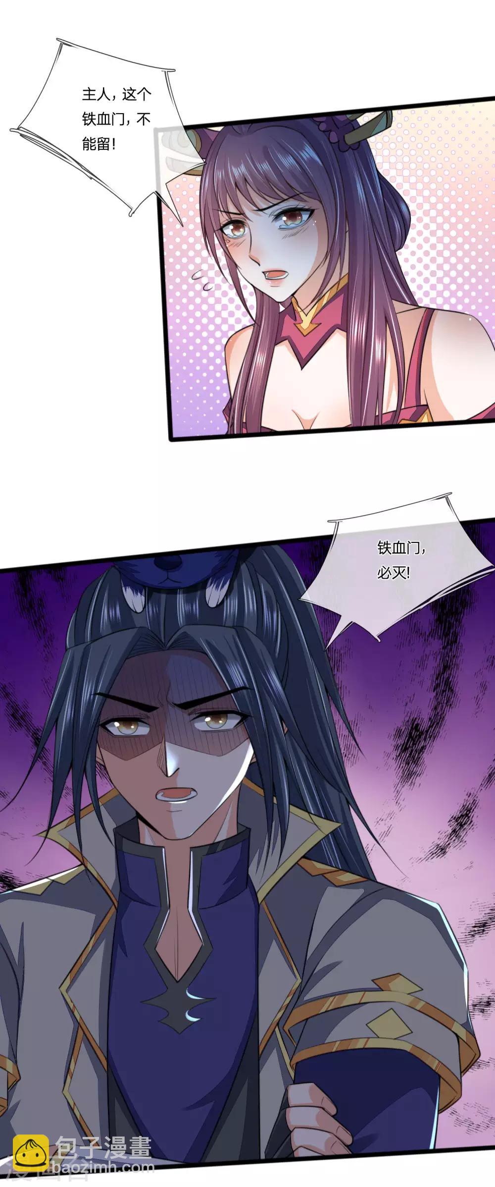 🍱神武天尊 第230话 密室惊魂，傀儡无数 第7页