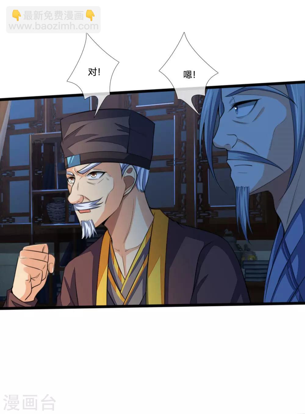 🍱神武天尊 第230话 密室惊魂，傀儡无数 第8页