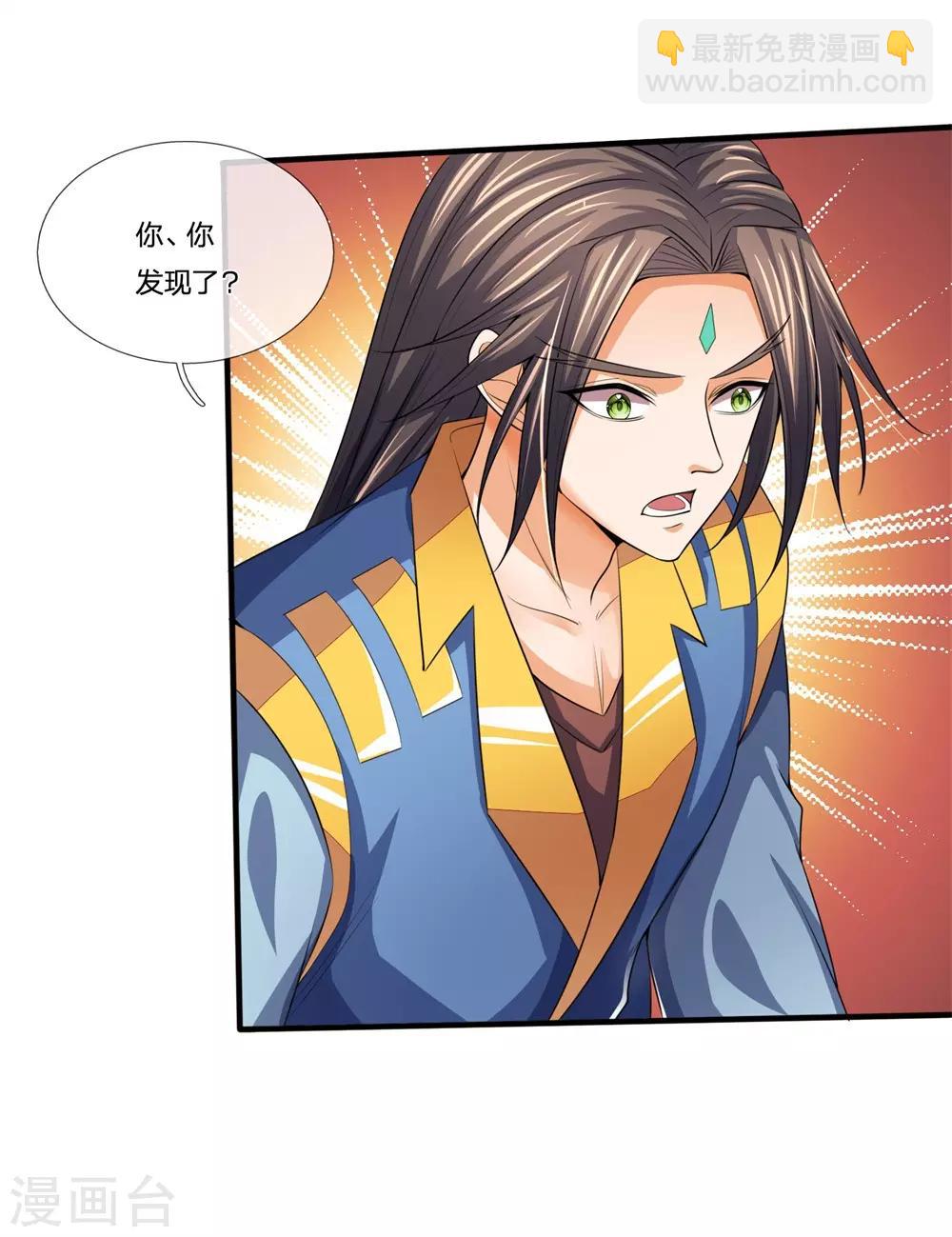 🍱神武天尊 第232话 分裂神魂，孕育人格 第10页