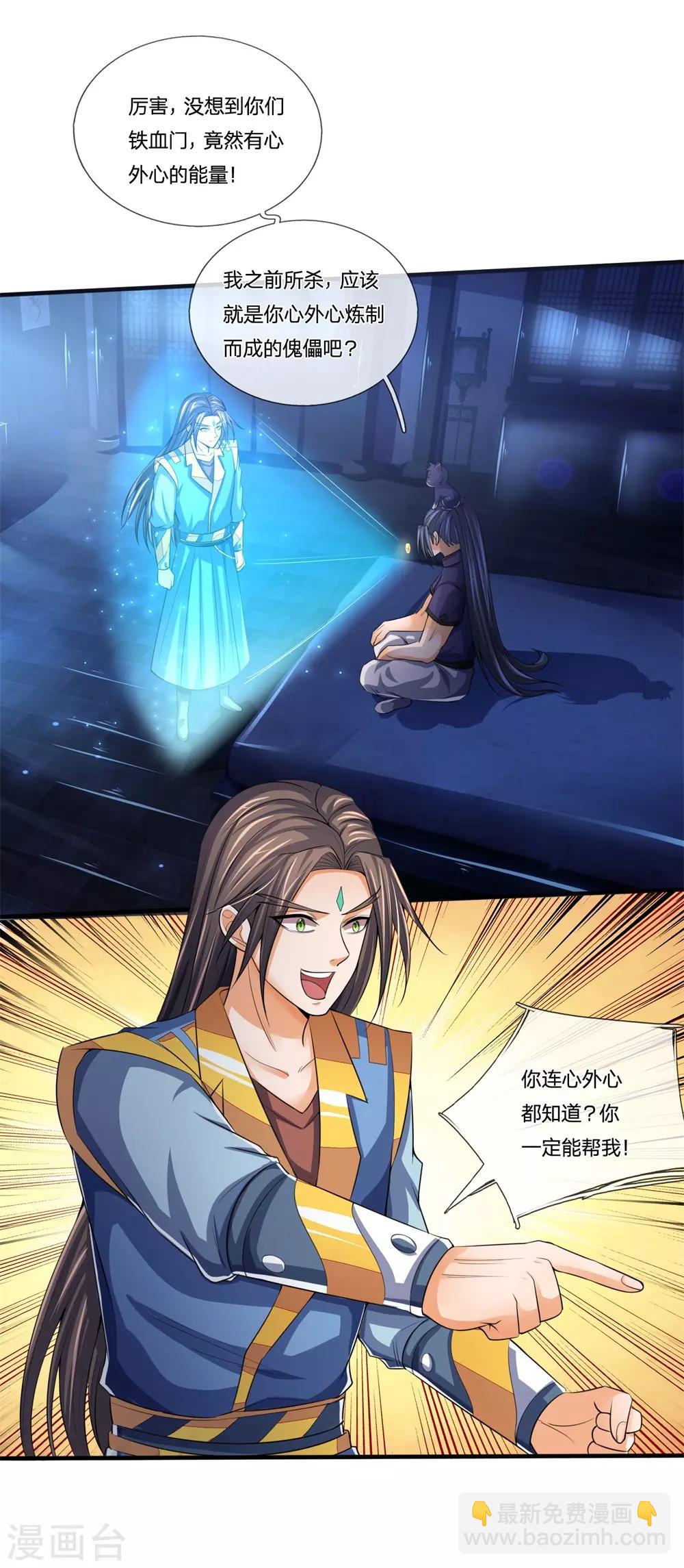 🍱神武天尊 第232话 分裂神魂，孕育人格 第11页