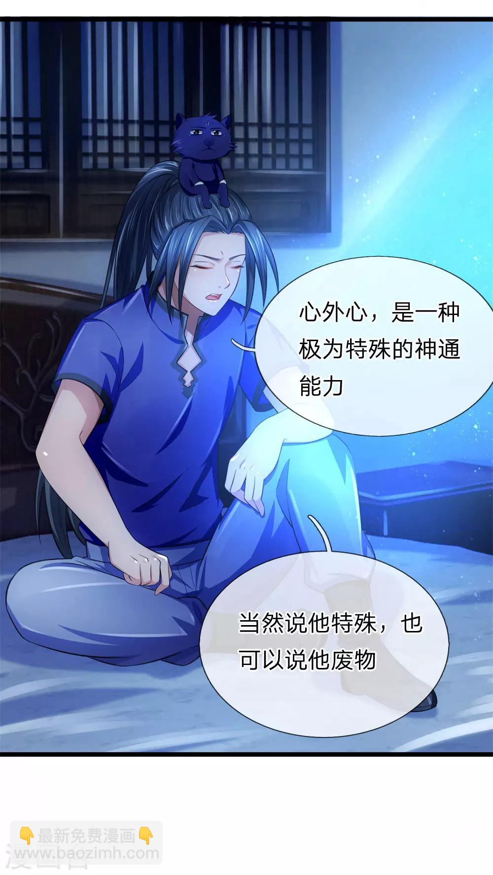 🍱神武天尊 第232话 分裂神魂，孕育人格 第12页