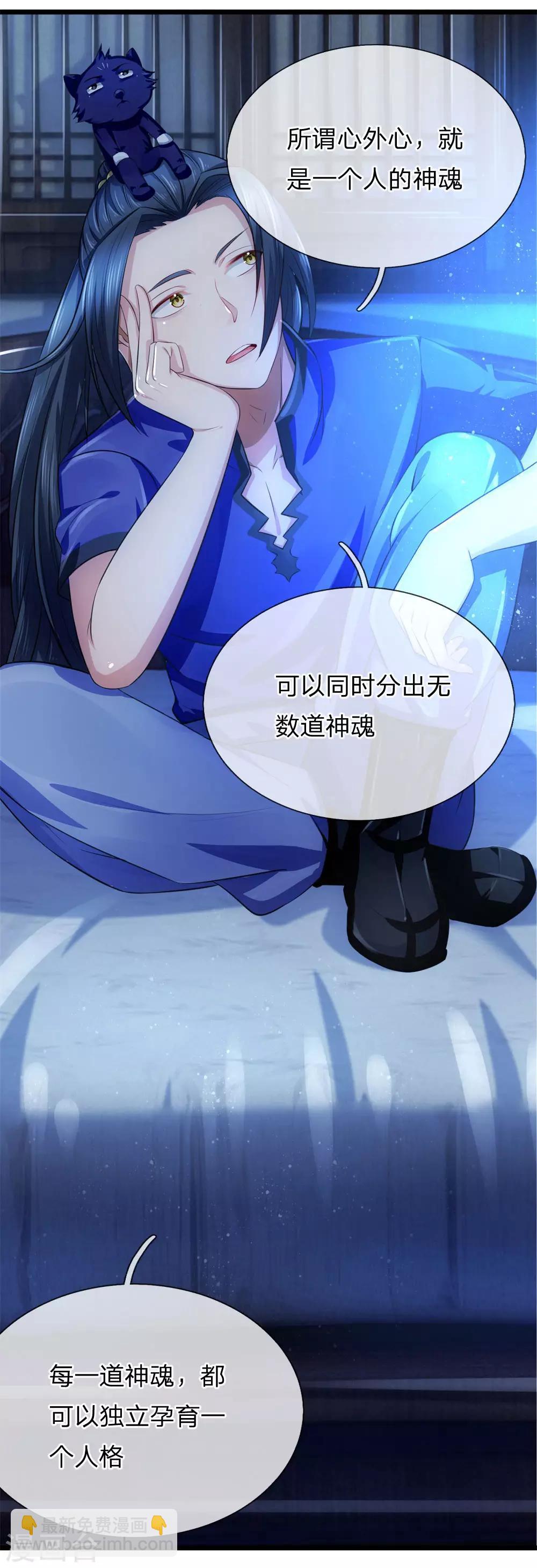 🍱神武天尊 第232话 分裂神魂，孕育人格 第13页