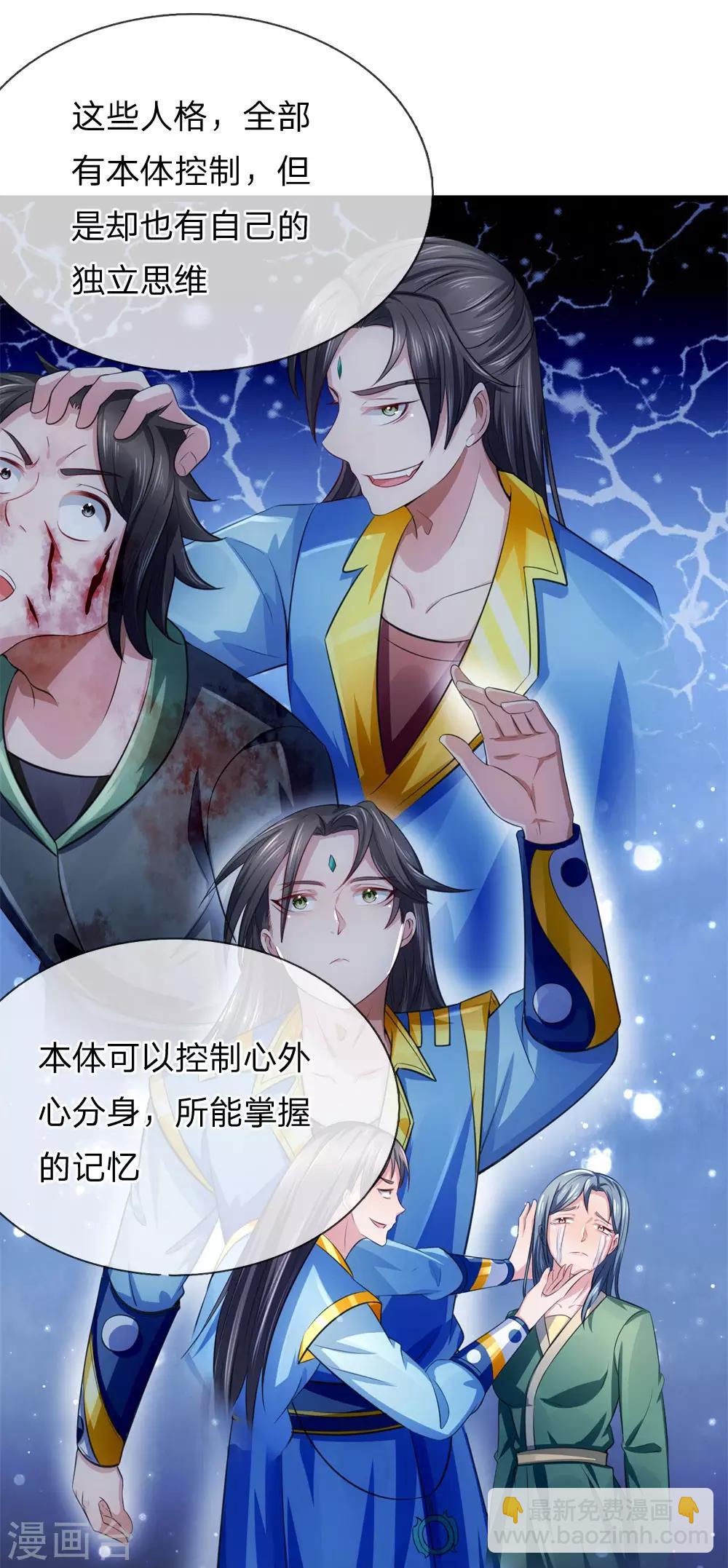 🍱神武天尊 第232话 分裂神魂，孕育人格 第14页