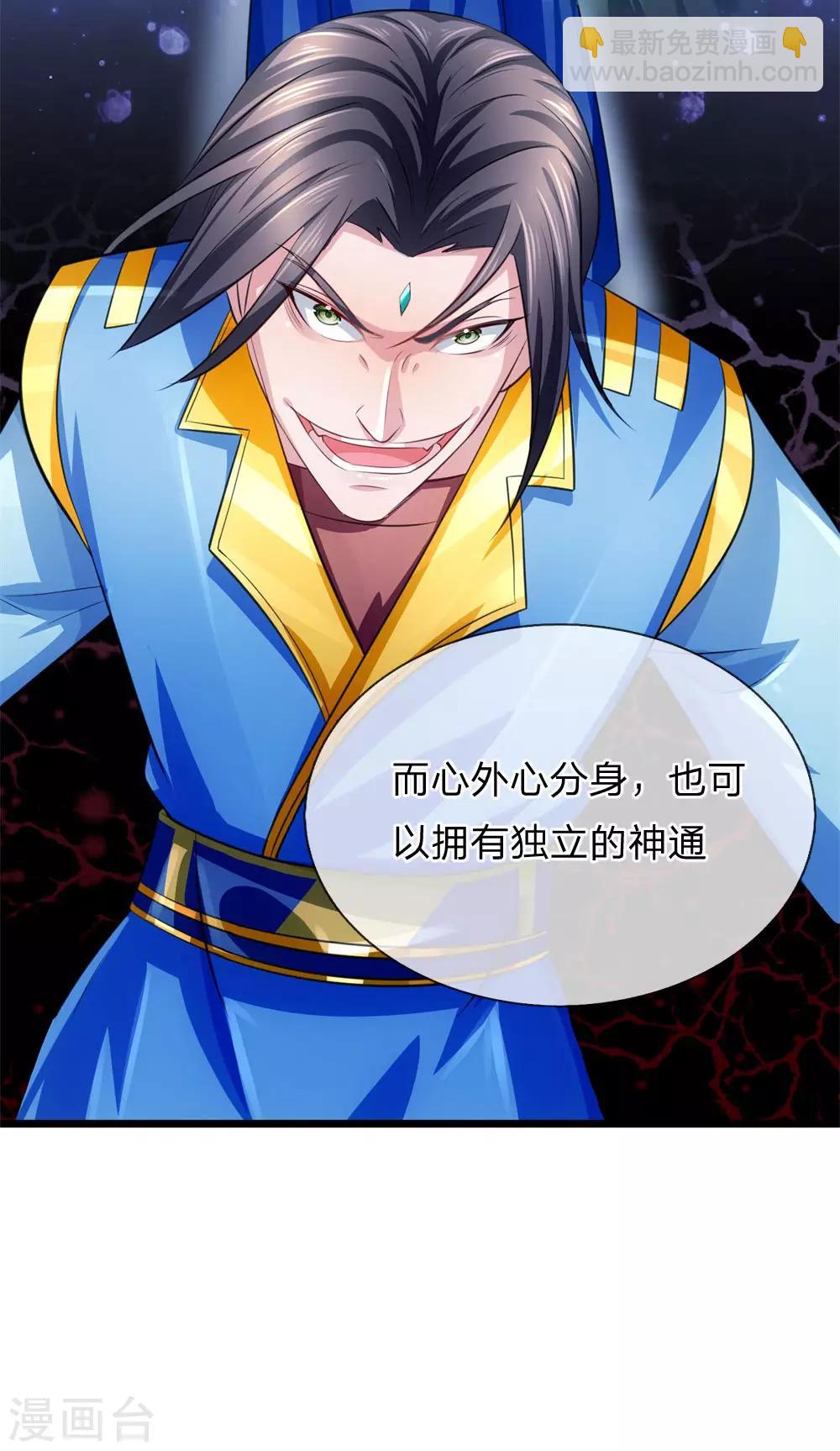 🍱神武天尊 第232话 分裂神魂，孕育人格 第15页
