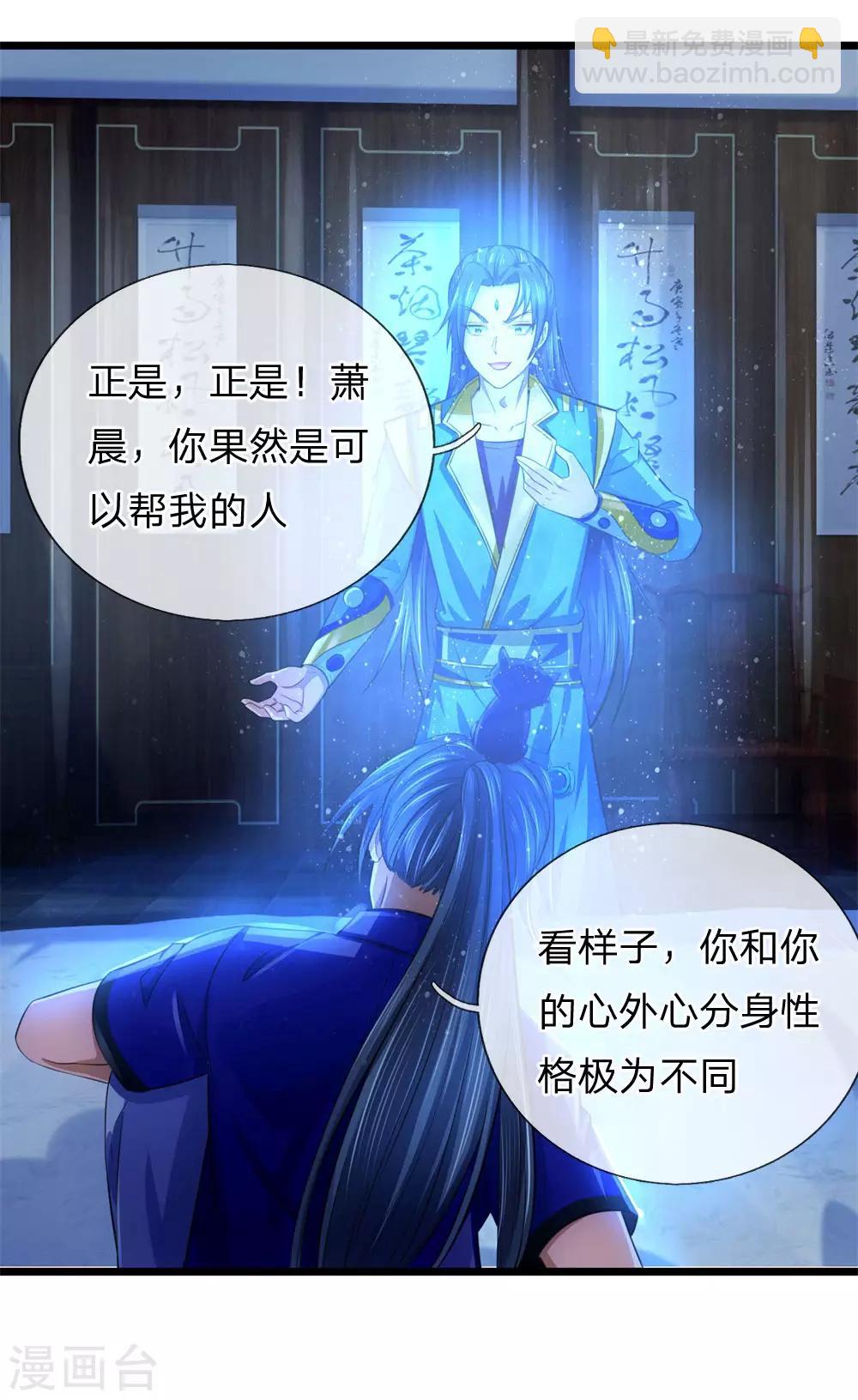 🍱神武天尊 第232话 分裂神魂，孕育人格 第16页