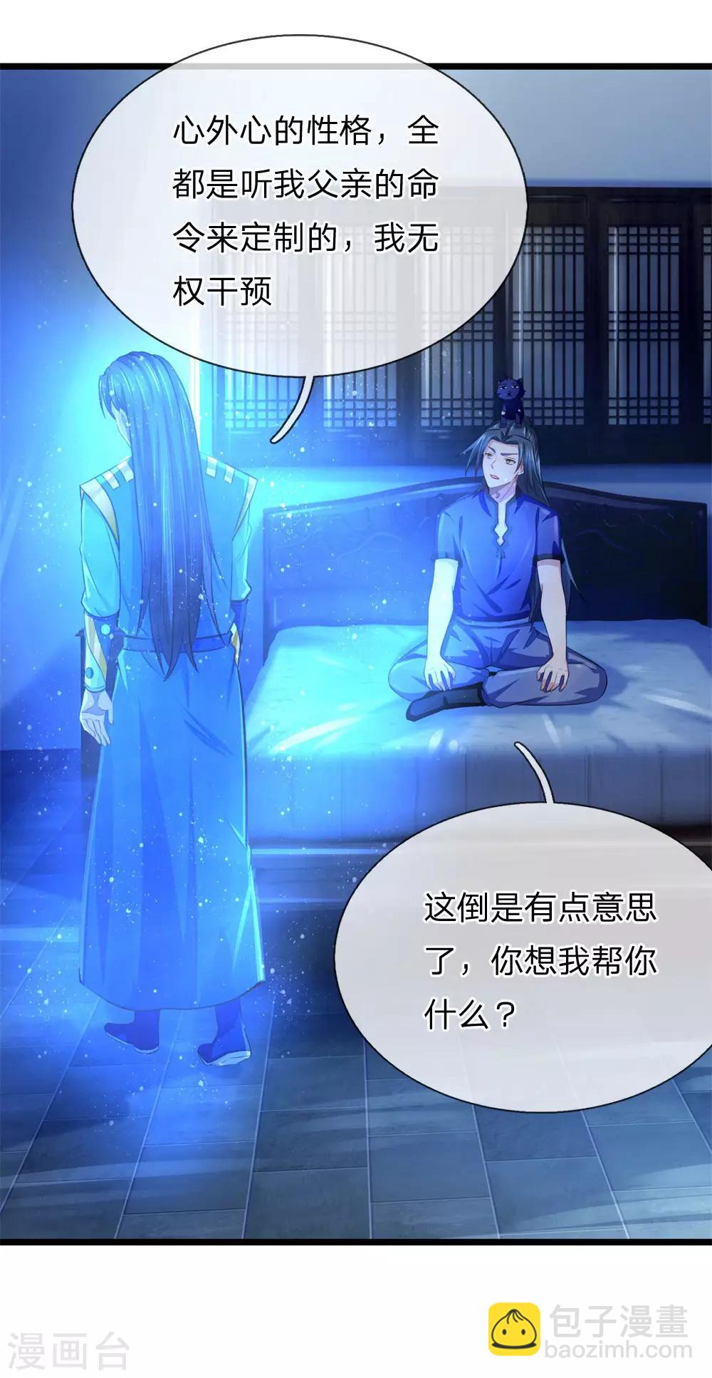 🍱神武天尊 第232话 分裂神魂，孕育人格 第17页