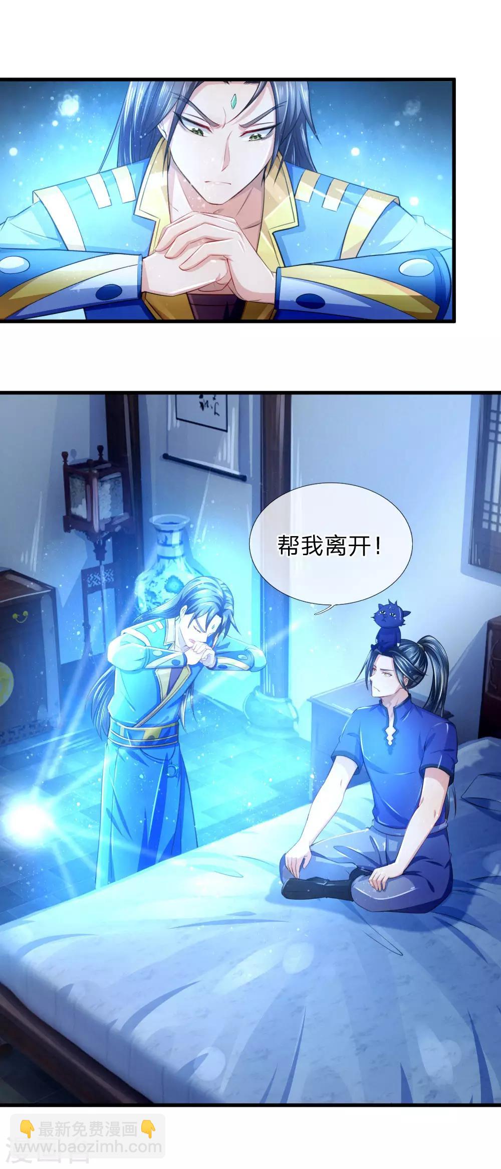 🍱神武天尊 第232话 分裂神魂，孕育人格 第18页