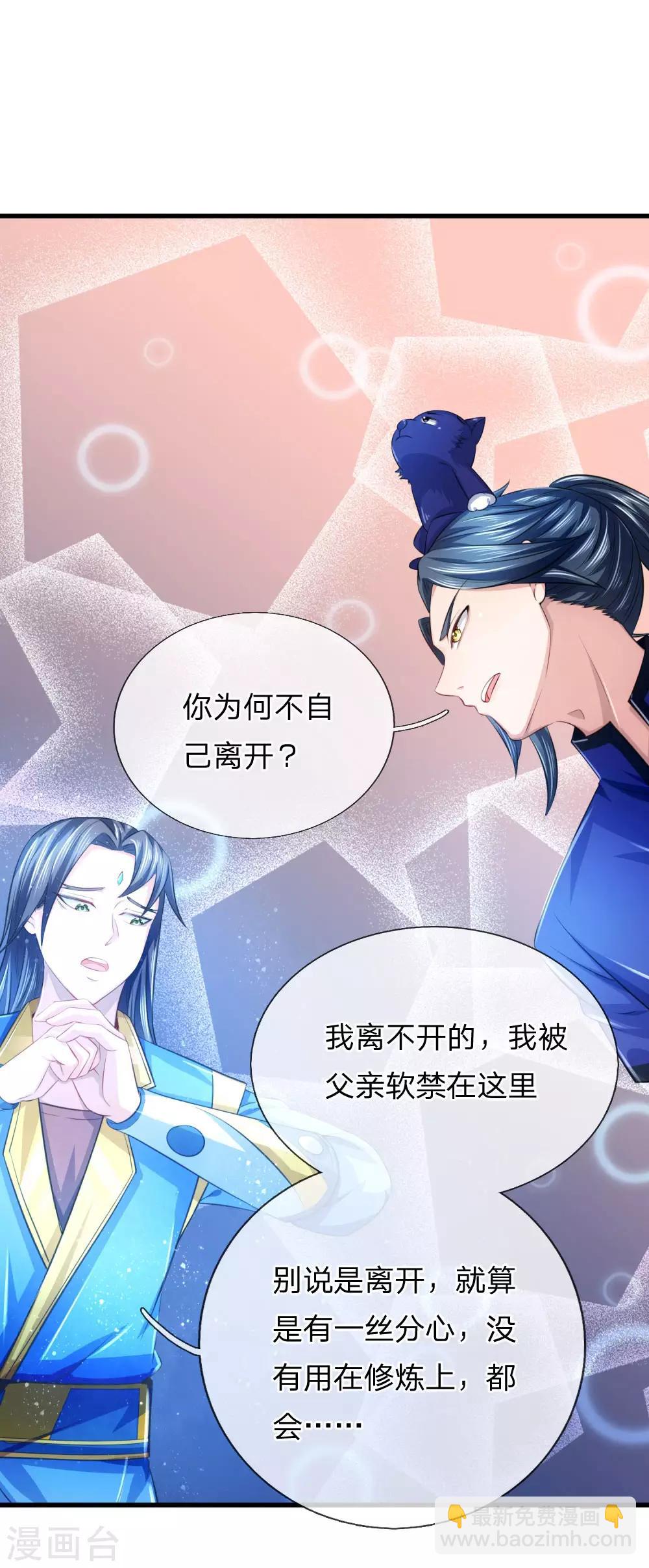 🍱神武天尊 第232话 分裂神魂，孕育人格 第19页
