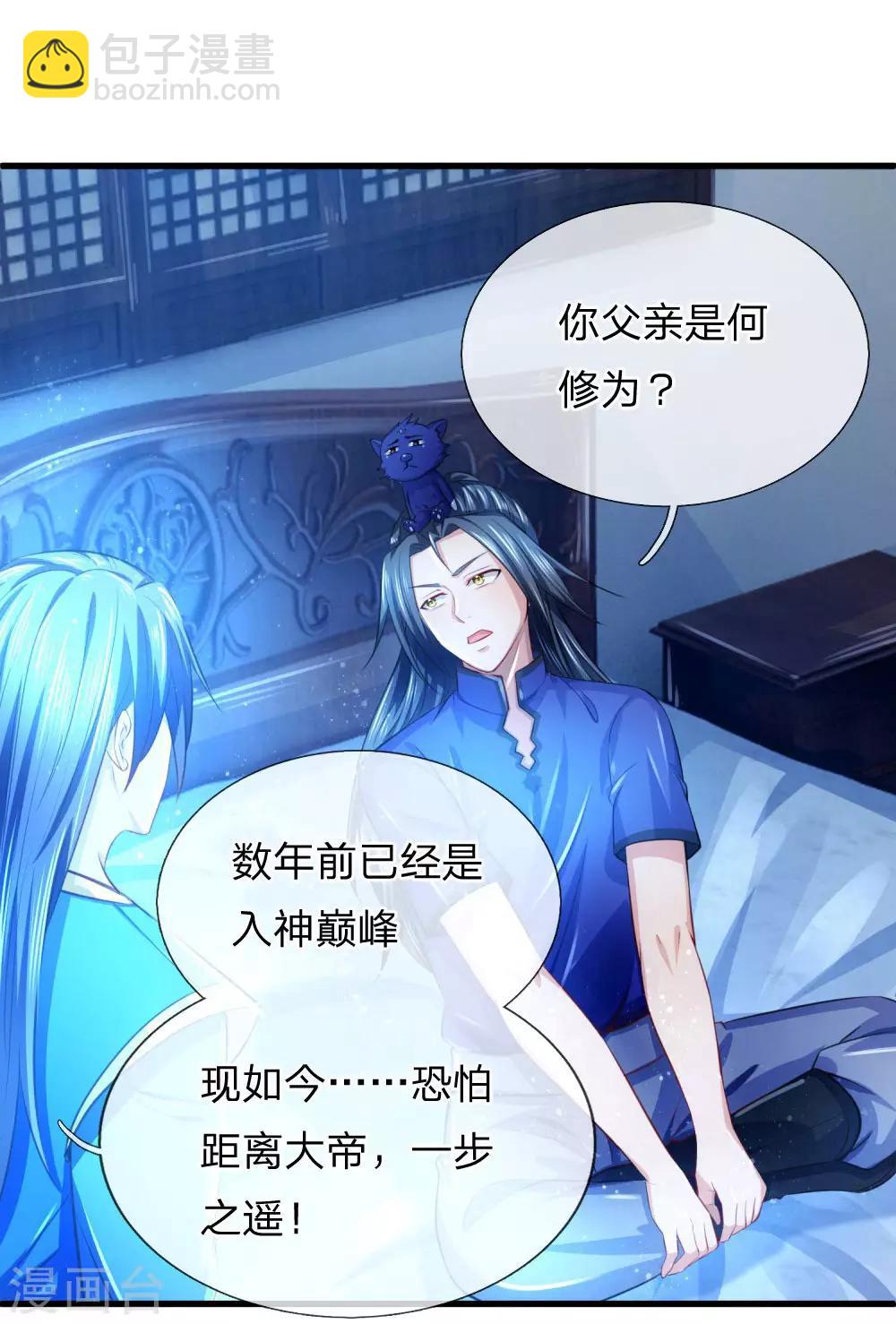 🍱神武天尊 第232话 分裂神魂，孕育人格 第20页