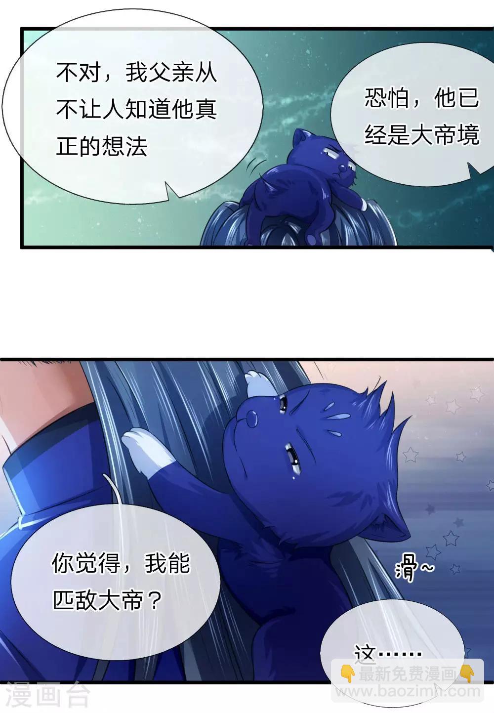 🍱神武天尊 第232话 分裂神魂，孕育人格 第21页