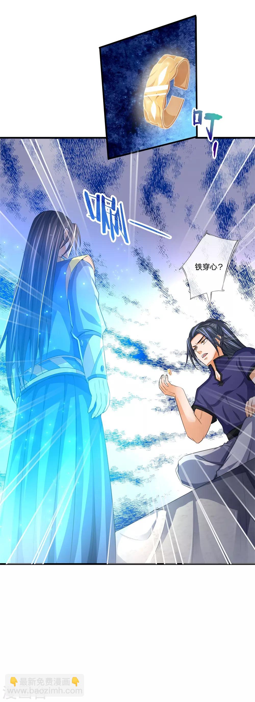 🍱神武天尊 第232话 分裂神魂，孕育人格 第6页