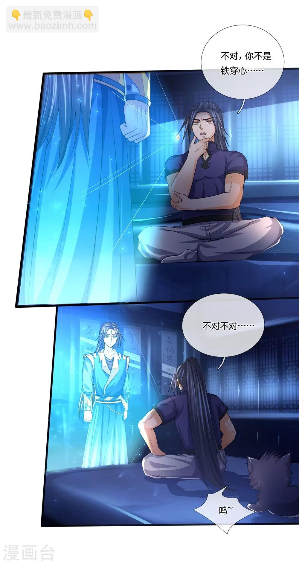🍱神武天尊 第232话 分裂神魂，孕育人格 第8页