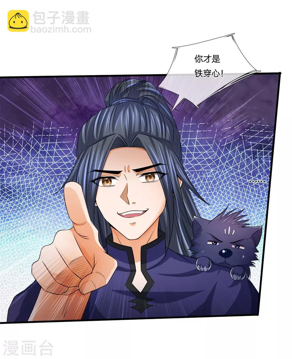 🍱神武天尊 第232话 分裂神魂，孕育人格 第9页