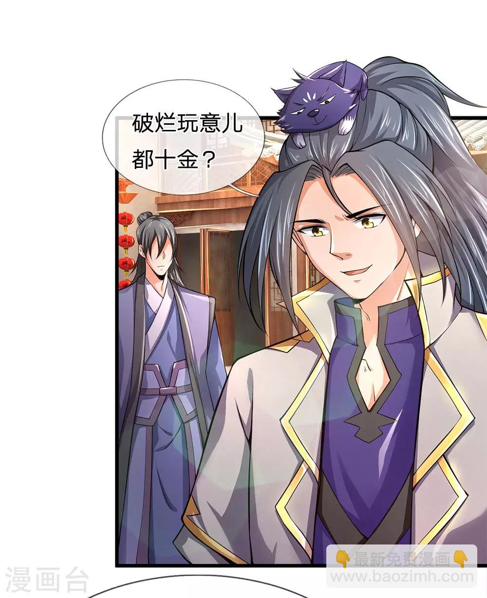 🍱神武天尊 第234话 坊市淘宝，拳甲十金 第10页