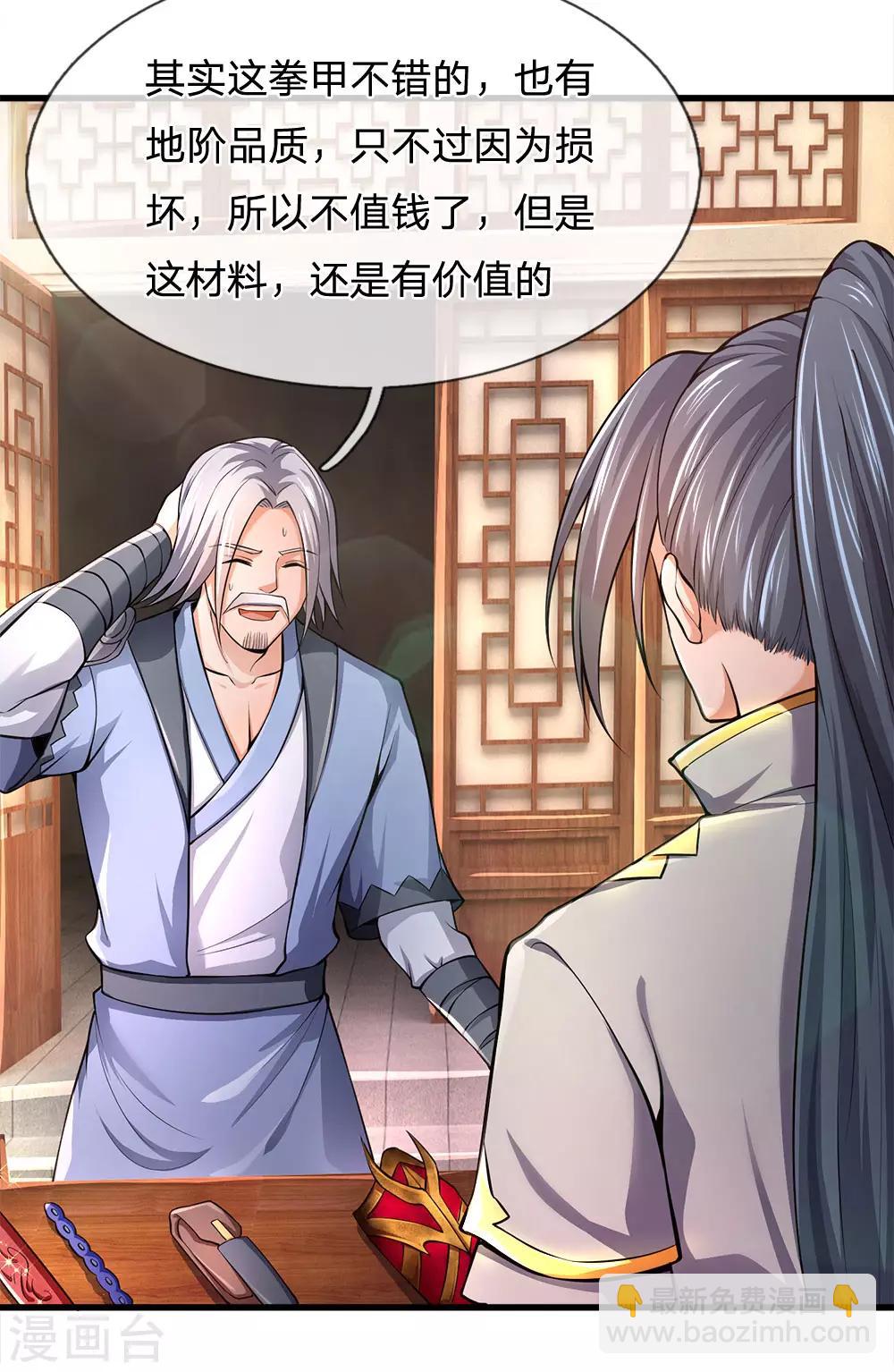 🍱神武天尊 第234话 坊市淘宝，拳甲十金 第11页