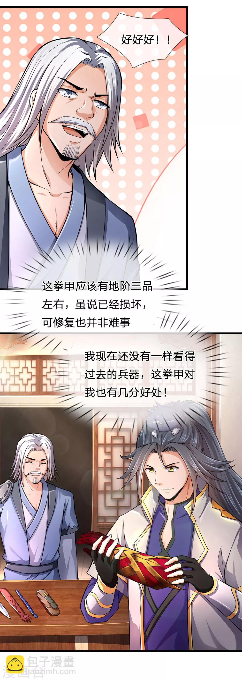 🍱神武天尊 第234话 坊市淘宝，拳甲十金 第13页