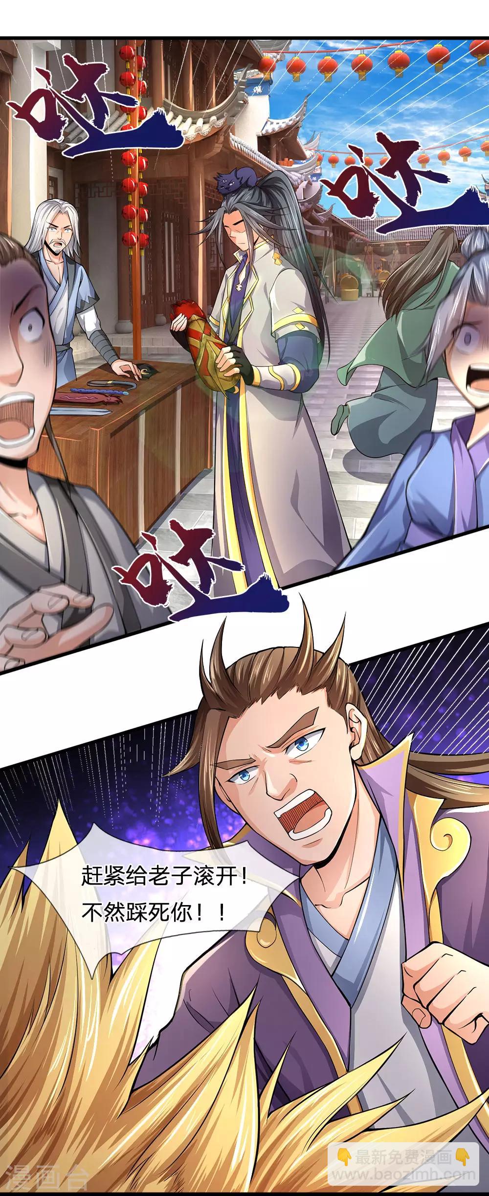 🍱神武天尊 第234话 坊市淘宝，拳甲十金 第16页
