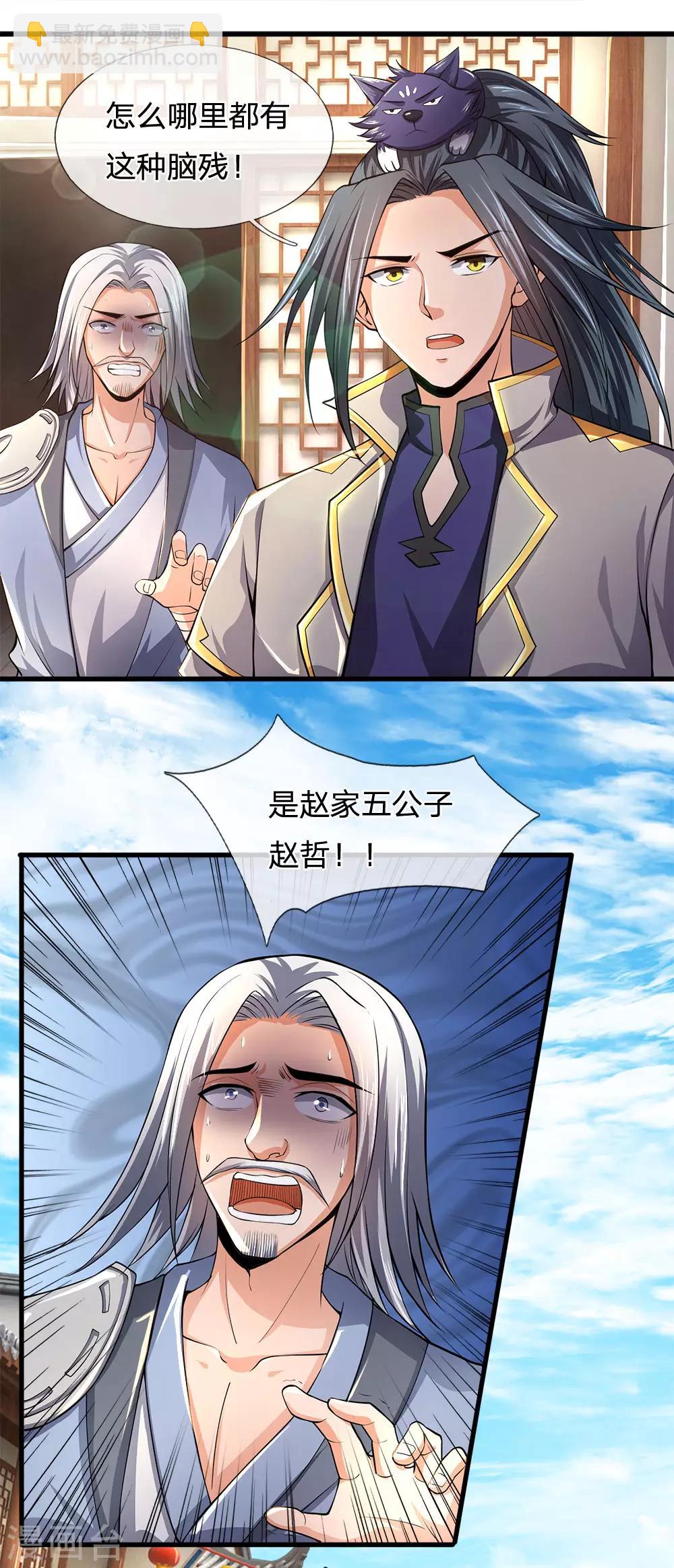 🍱神武天尊 第234话 坊市淘宝，拳甲十金 第17页