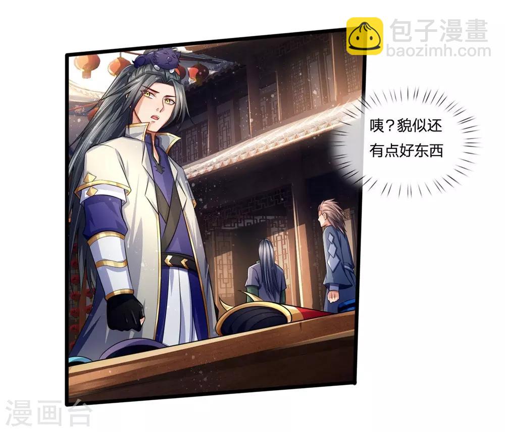 🍱神武天尊 第234话 坊市淘宝，拳甲十金 第5页