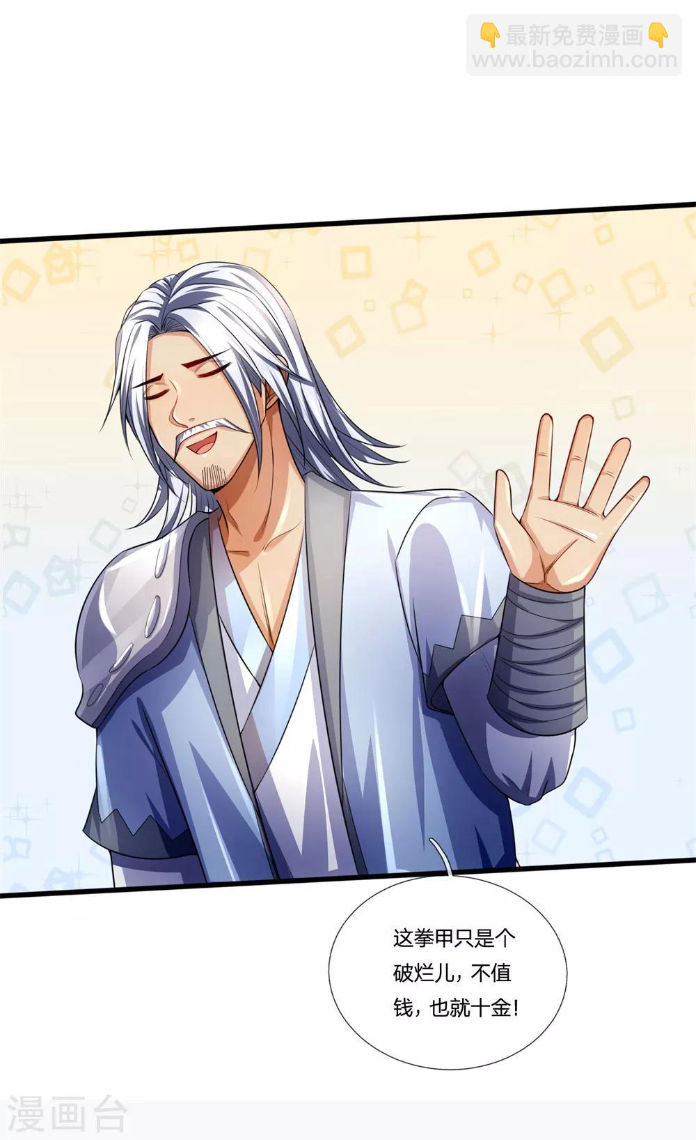 🍱神武天尊 第234话 坊市淘宝，拳甲十金 第9页